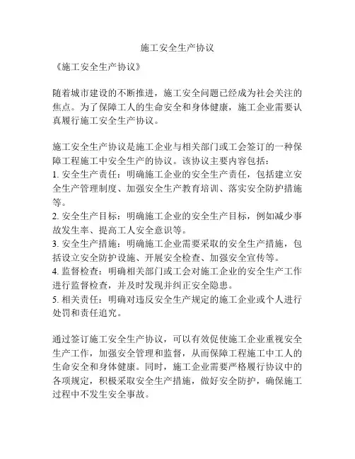施工安全生产协议