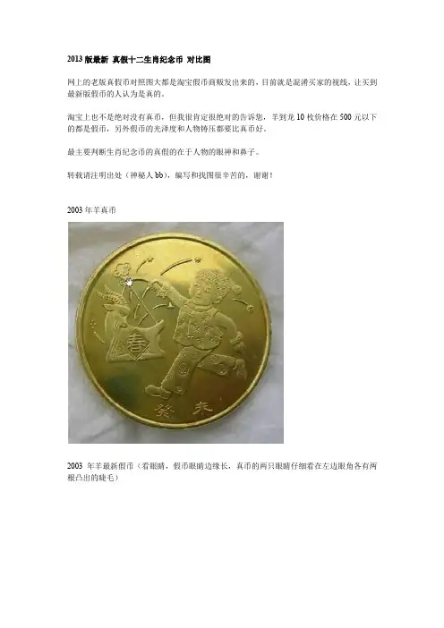 2013版最新真假十二生肖纪念币对比图
