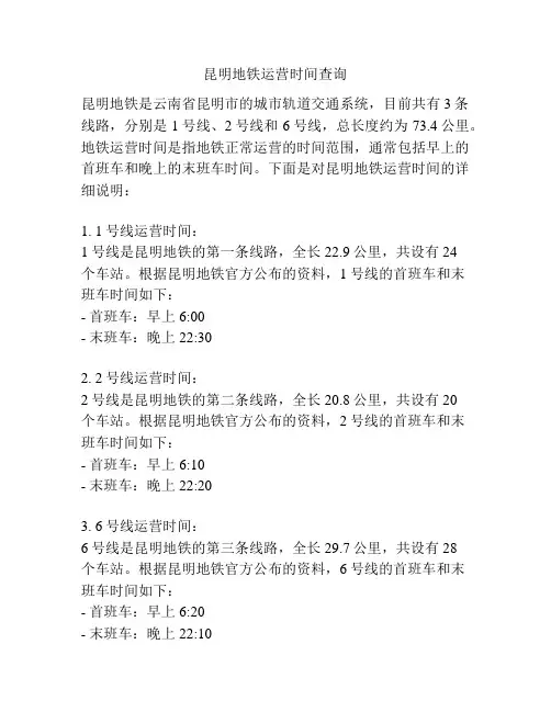 昆明地铁运营时间查询