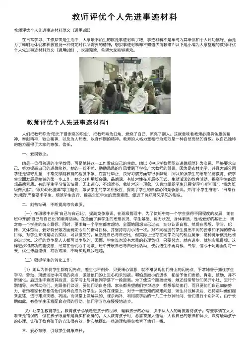 教师评优个人先进事迹材料