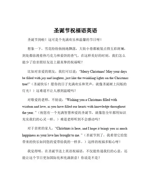 圣诞节祝福语英语