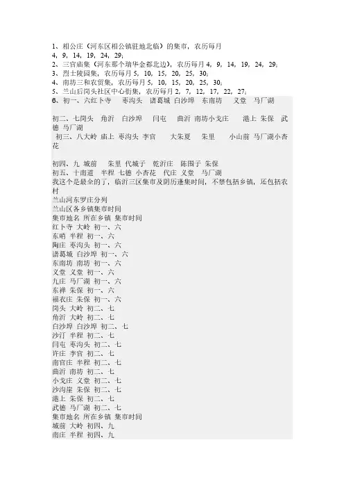 临沂市及周边集市-推荐下载