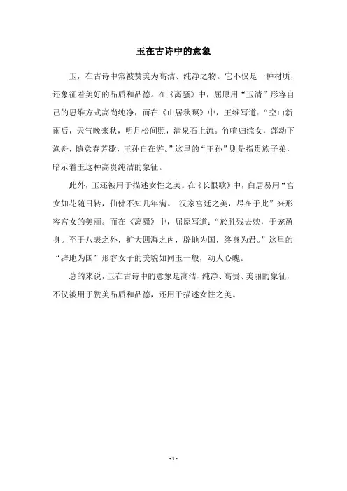 玉在古诗中的意象