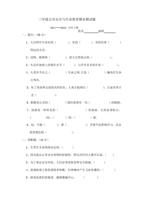 三下公共安全与生命期末试题