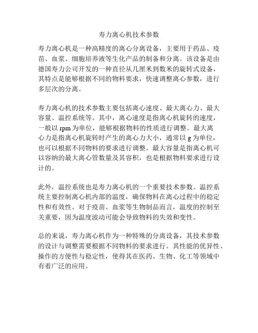 寿力离心机技术参数