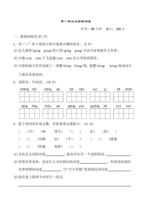 部编版五年级语文下册第一单元达标测试卷(附答案)