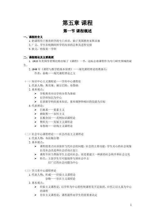 第五章 课程读书笔记