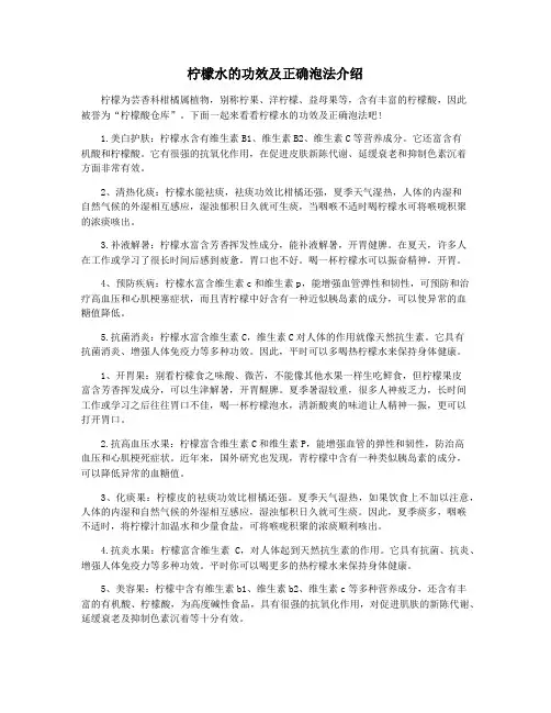 柠檬水的功效及正确泡法介绍
