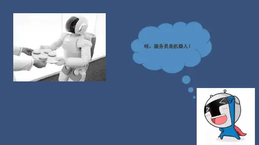 走进人工智能(课堂PPT)