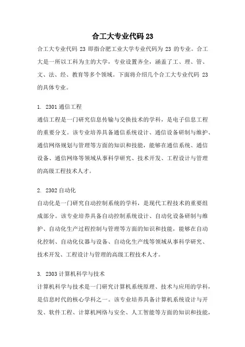 合工大专业代码23