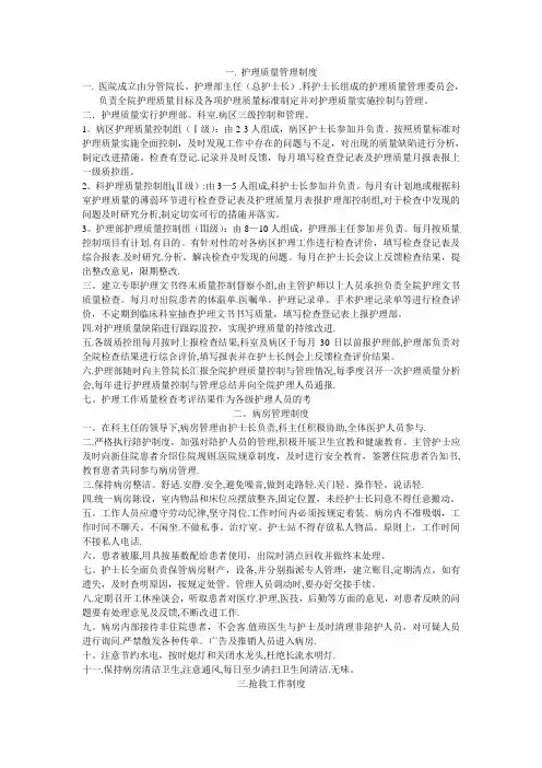 护理质量管理制度