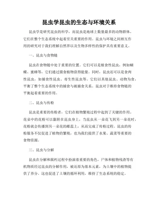 昆虫学昆虫的生态与环境关系