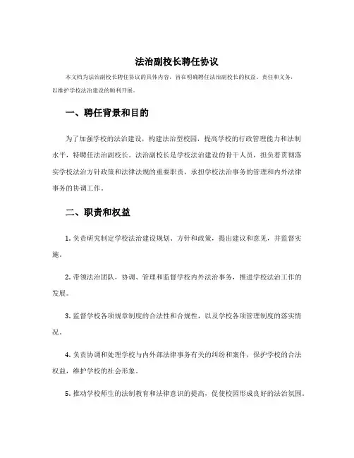 法治副校长聘任协议