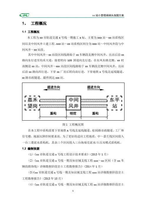 盾构洞门环梁专项施工方案