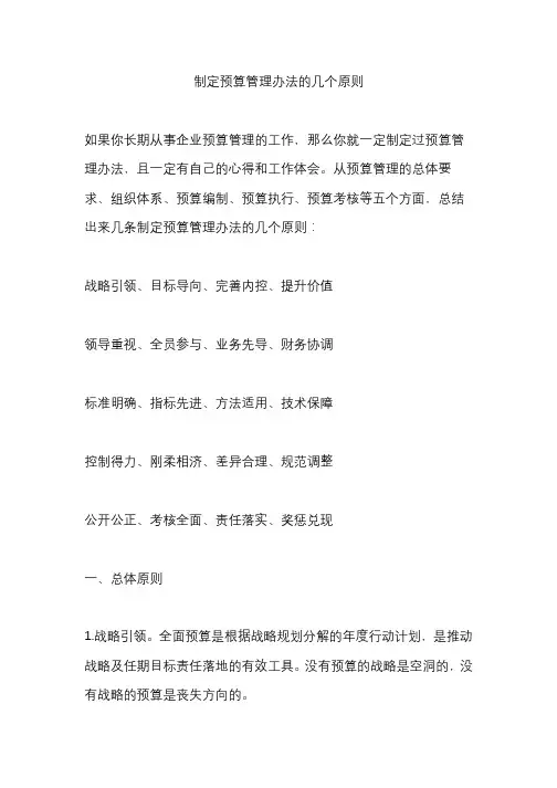 制定预算管理办法的几个原则