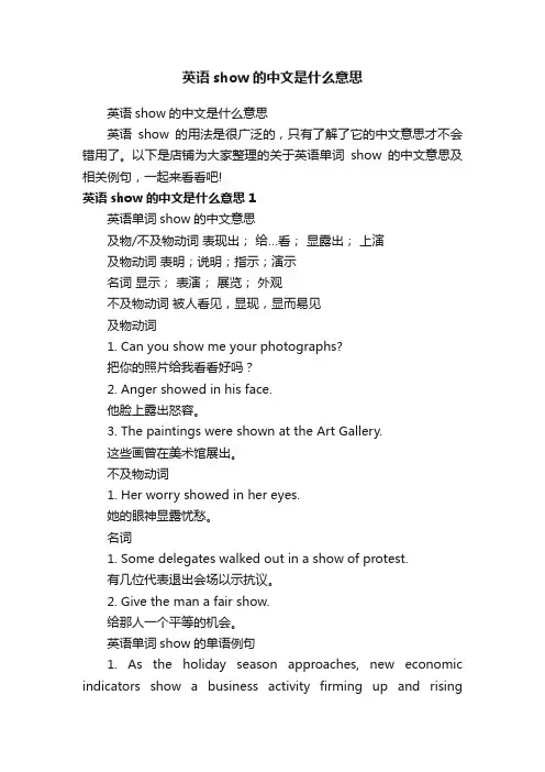 英语show的中文是什么意思