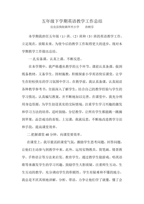 孙树芬2012-2013学年五年级下学期英语教学工作总结