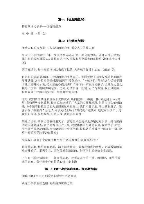 往返跑接力比赛作文800字