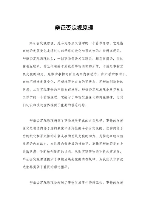 辩证否定观原理