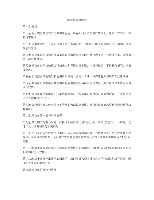 派出单管理制度