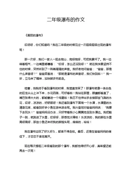 二年级瀑布的作文