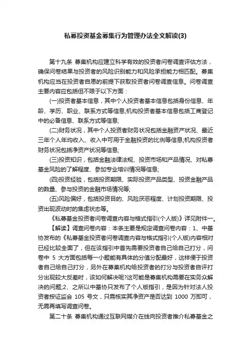 私募投资基金募集行为管理办法全文解读（3）