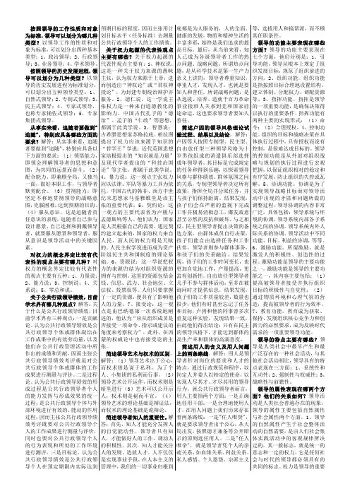 电大行政领导学说简答论述