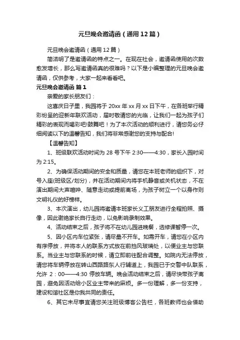 元旦晚会邀请函（通用12篇）
