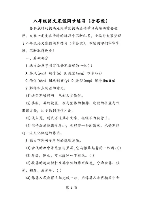 八年级语文寒假同步练习(含答案)-word文档资料
