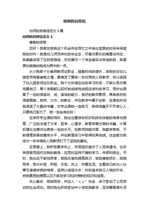 幼师的自荐信
