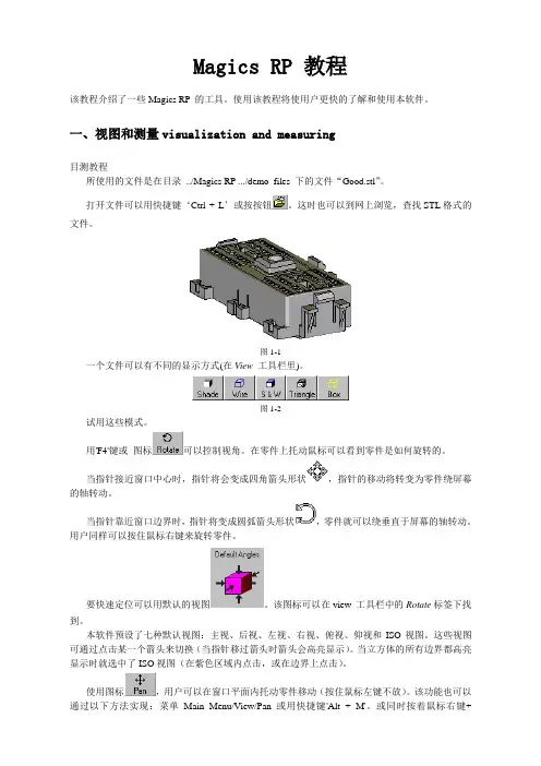 Magics RP 指南