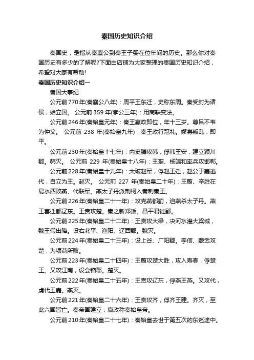 秦国历史知识介绍