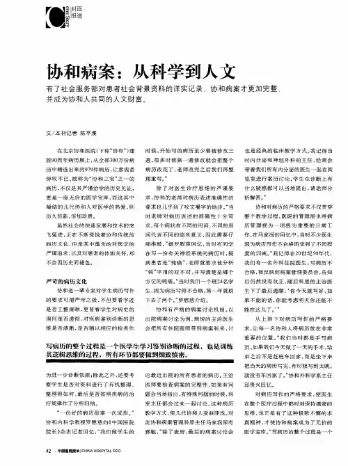 协和病案：从科学到人文