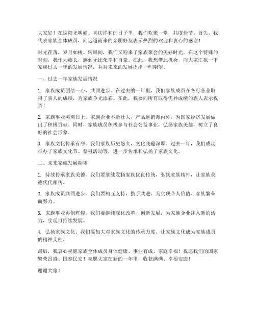 家族聚会族长发言稿范文精选