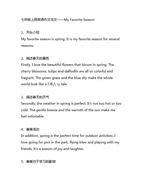 七年级上人教版英语写作优秀范文