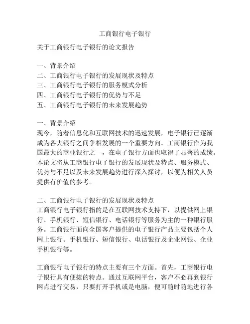 工商银行电子银行