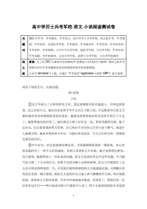 【精品】2021军考复习高中毕业生士兵考军校语文专项测试卷及答案
