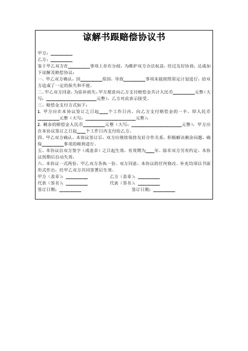 谅解书跟赔偿协议书