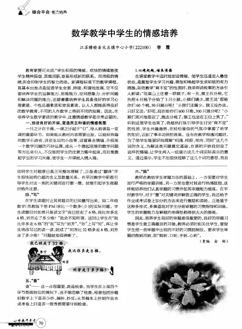 数学教学中学生的情感培养