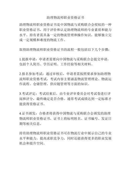 助理物流师职业资格证书