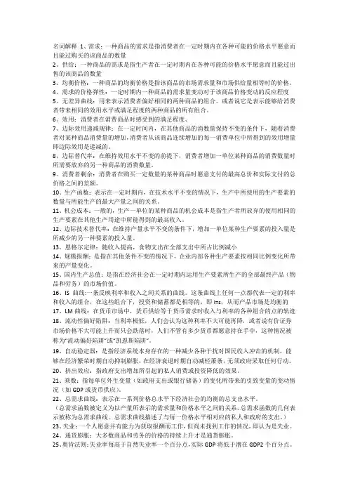 西方经济学名词解释 