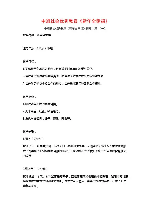 中班社会优秀教案《新年全家福》3篇