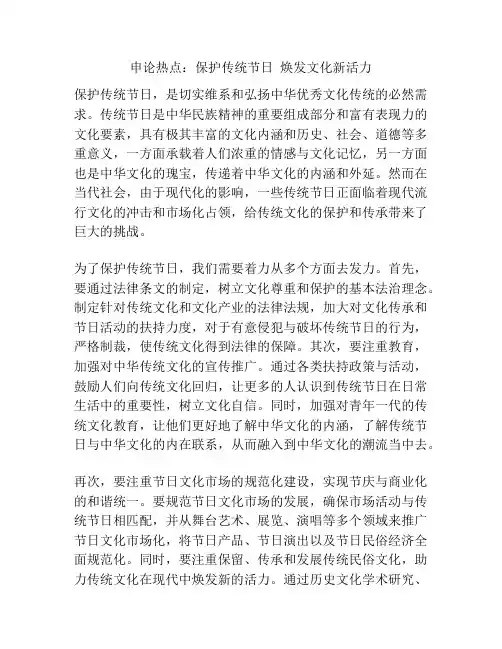 申论热点：保护传统节日  焕发文化新活力