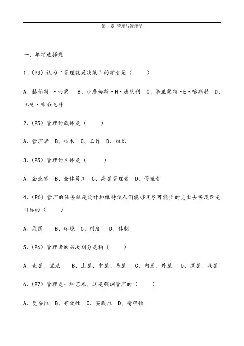 全章《管理学原理》练习题