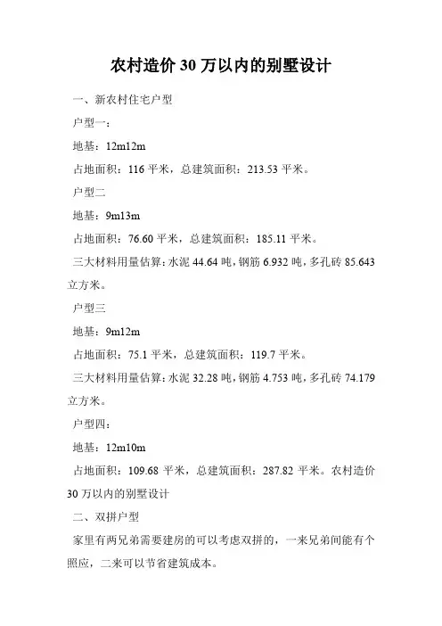 农村造价30万以内的别墅设计