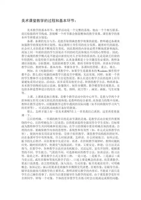 美术课堂教学的过程和基本环节