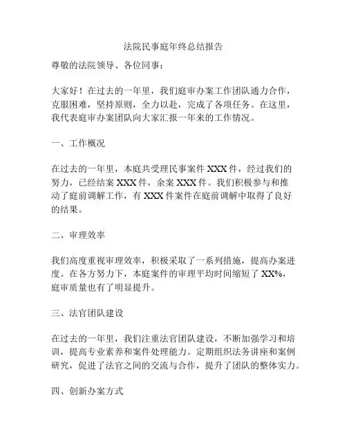 法院民事庭年终总结报告