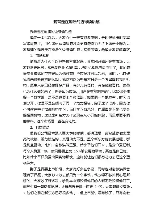 我曾走在崩溃的边缘读后感