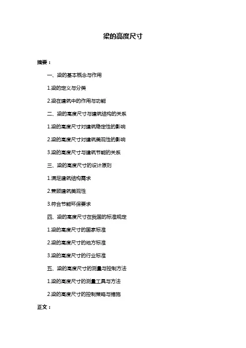 梁的高度尺寸