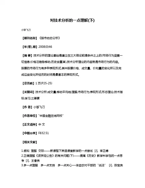 对技术分析的一点理解(下)